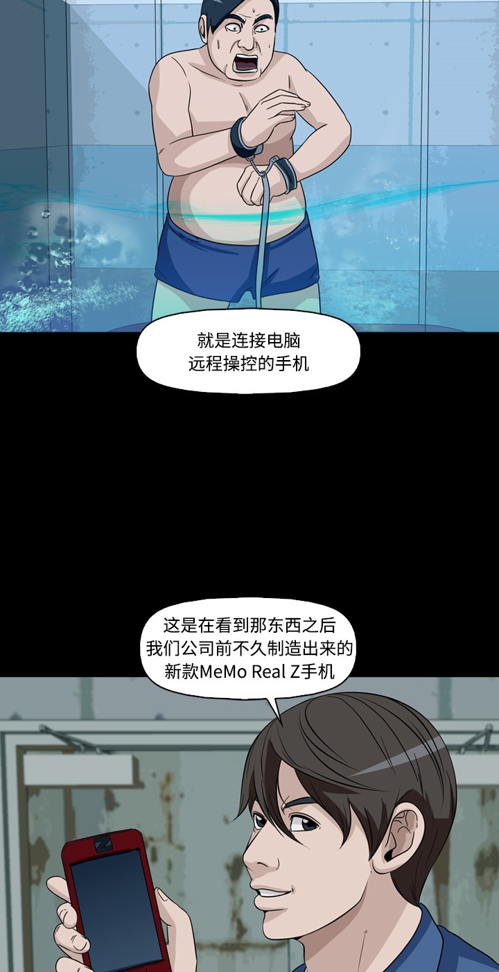 《记忆操纵师》漫画最新章节第32话免费下拉式在线观看章节第【20】张图片