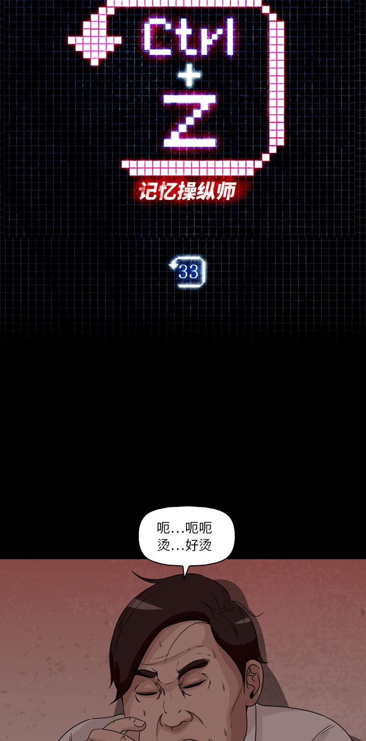 《记忆操纵师》漫画最新章节第33话免费下拉式在线观看章节第【56】张图片