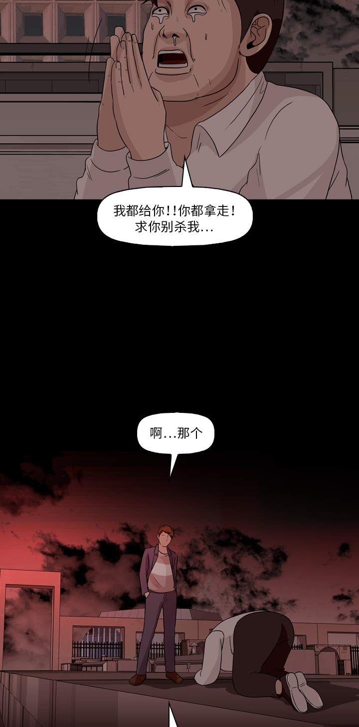 《记忆操纵师》漫画最新章节第33话免费下拉式在线观看章节第【49】张图片