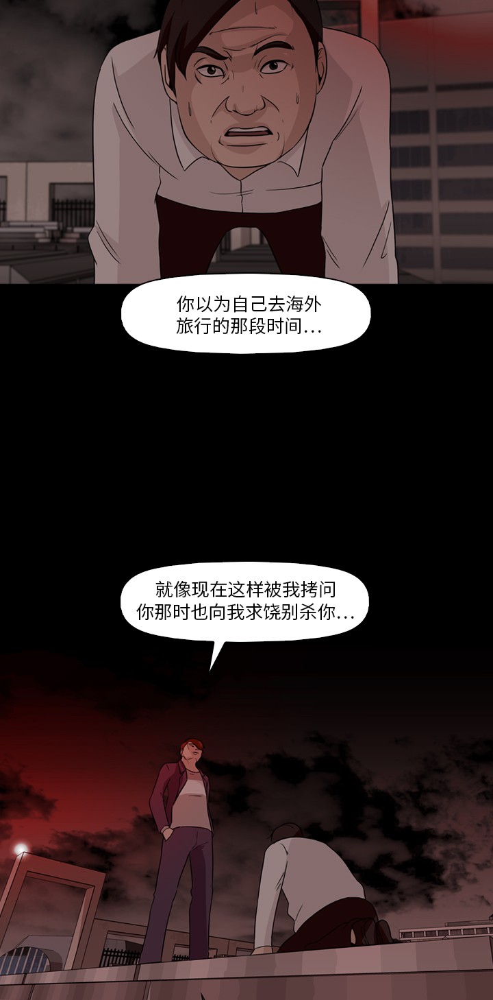 《记忆操纵师》漫画最新章节第33话免费下拉式在线观看章节第【46】张图片