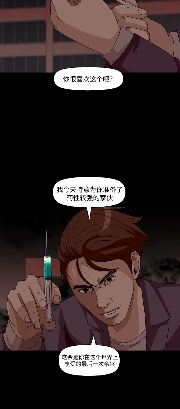 《记忆操纵师》漫画最新章节第33话免费下拉式在线观看章节第【42】张图片