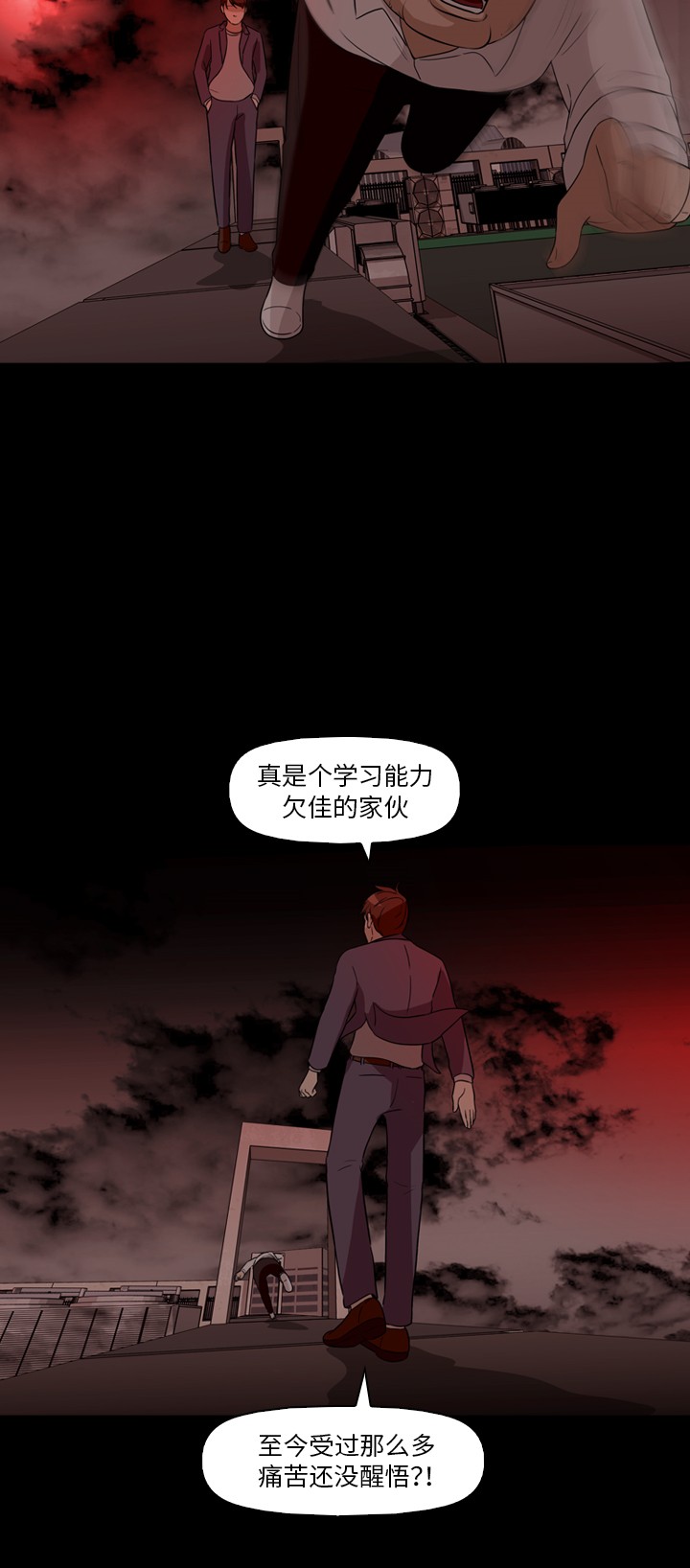 《记忆操纵师》漫画最新章节第33话免费下拉式在线观看章节第【40】张图片