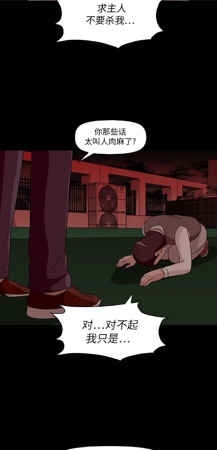 《记忆操纵师》漫画最新章节第33话免费下拉式在线观看章节第【25】张图片