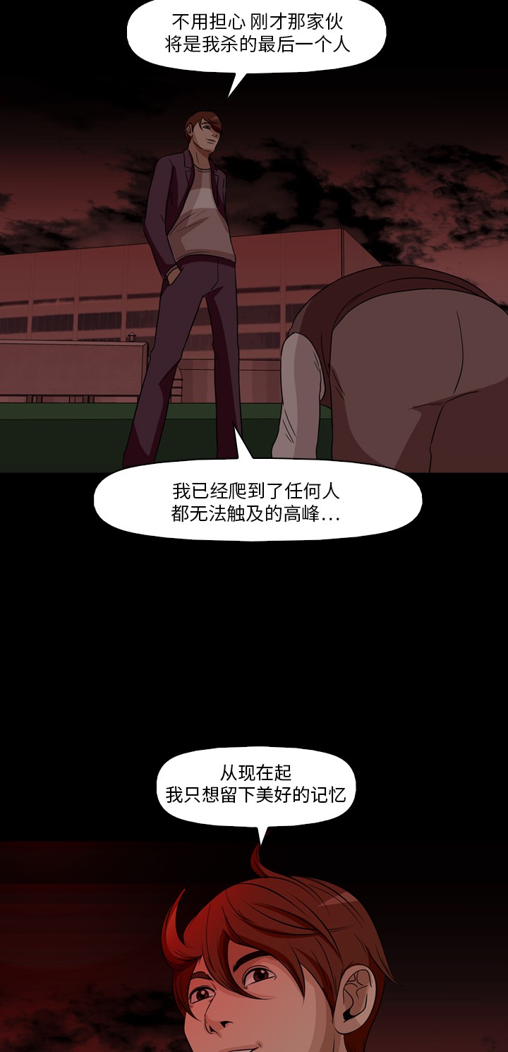 《记忆操纵师》漫画最新章节第33话免费下拉式在线观看章节第【24】张图片