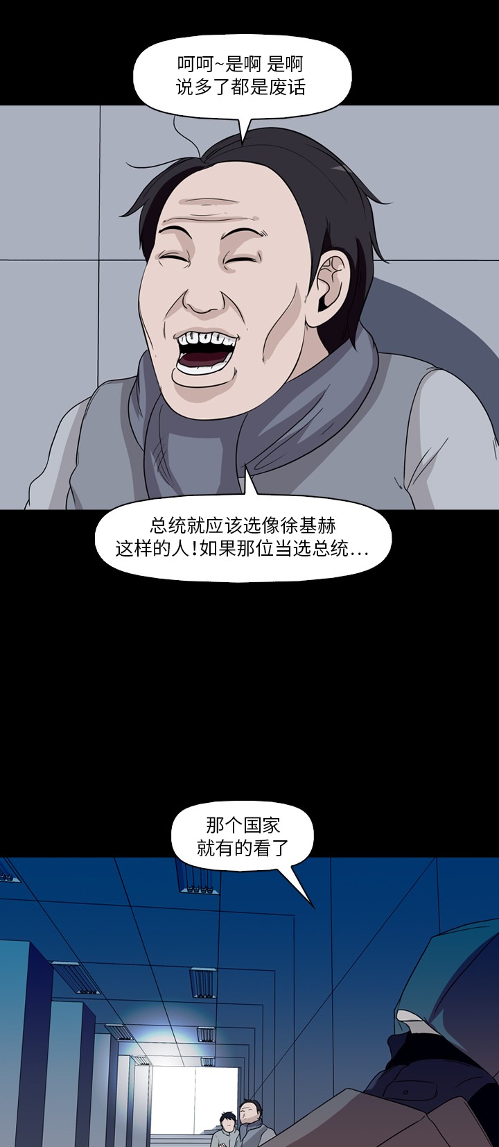 《记忆操纵师》漫画最新章节第33话免费下拉式在线观看章节第【7】张图片