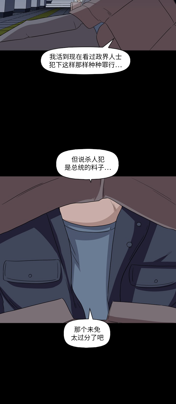 《记忆操纵师》漫画最新章节第33话免费下拉式在线观看章节第【6】张图片