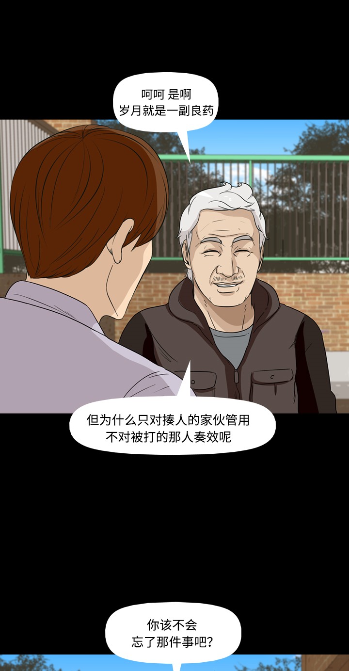 《记忆操纵师》漫画最新章节第34话免费下拉式在线观看章节第【38】张图片