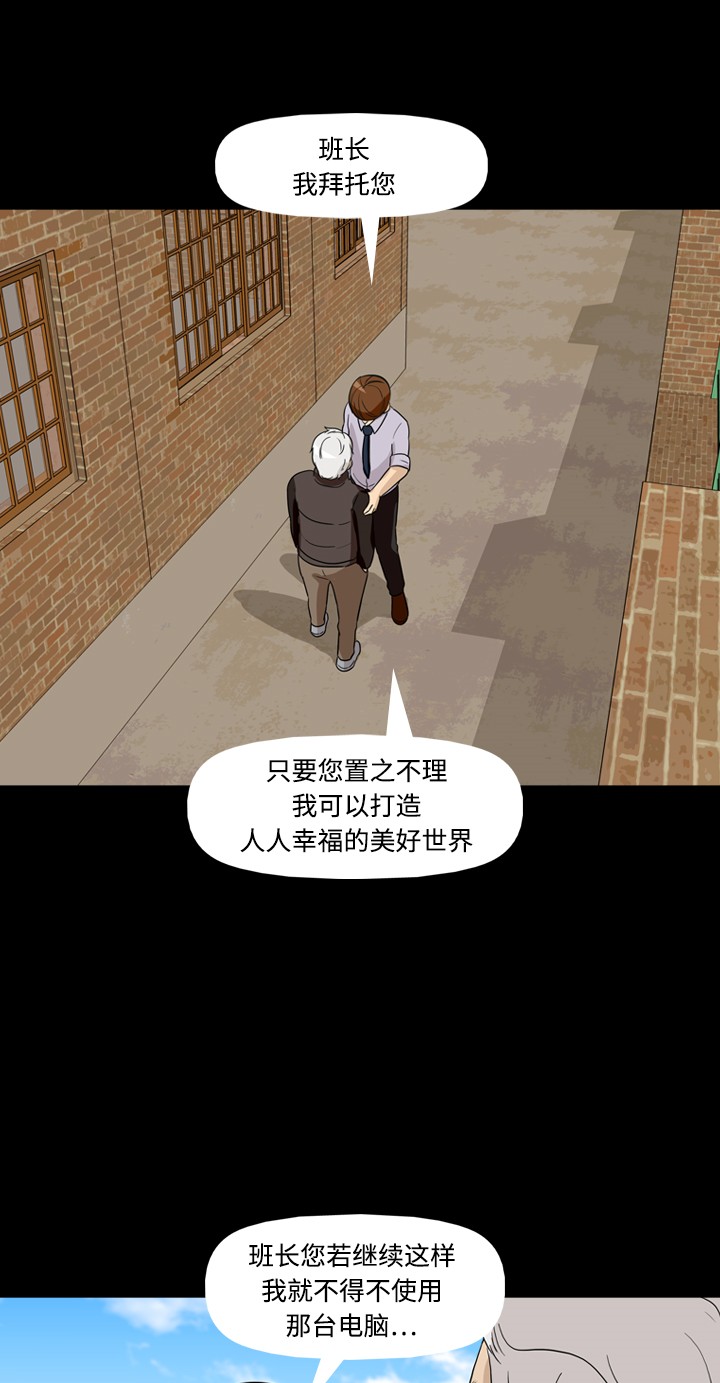 《记忆操纵师》漫画最新章节第34话免费下拉式在线观看章节第【34】张图片