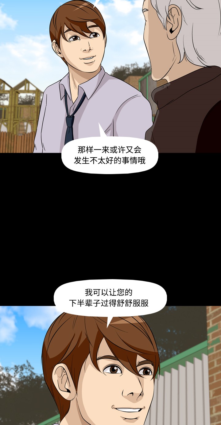 《记忆操纵师》漫画最新章节第34话免费下拉式在线观看章节第【33】张图片