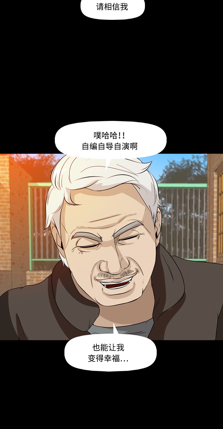 《记忆操纵师》漫画最新章节第34话免费下拉式在线观看章节第【31】张图片