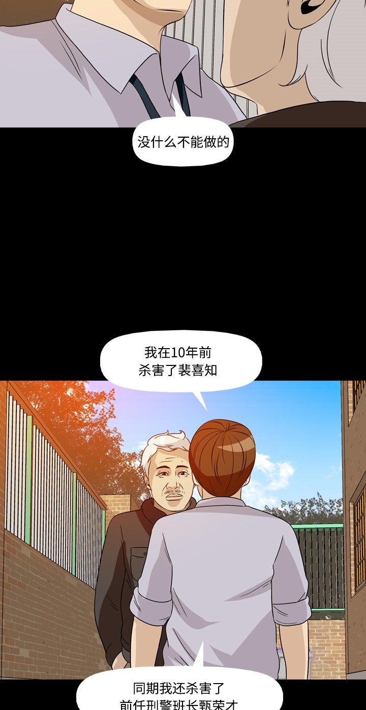 《记忆操纵师》漫画最新章节第34话免费下拉式在线观看章节第【28】张图片