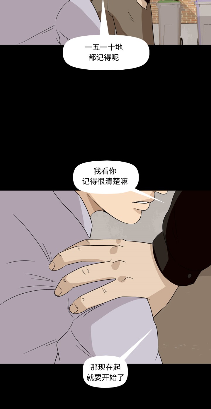 《记忆操纵师》漫画最新章节第34话免费下拉式在线观看章节第【24】张图片