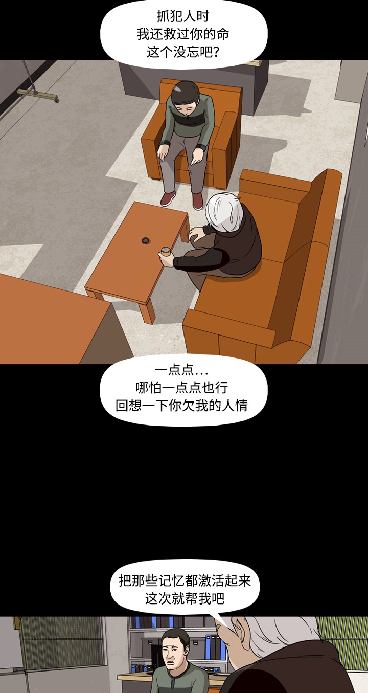 《记忆操纵师》漫画最新章节第34话免费下拉式在线观看章节第【6】张图片