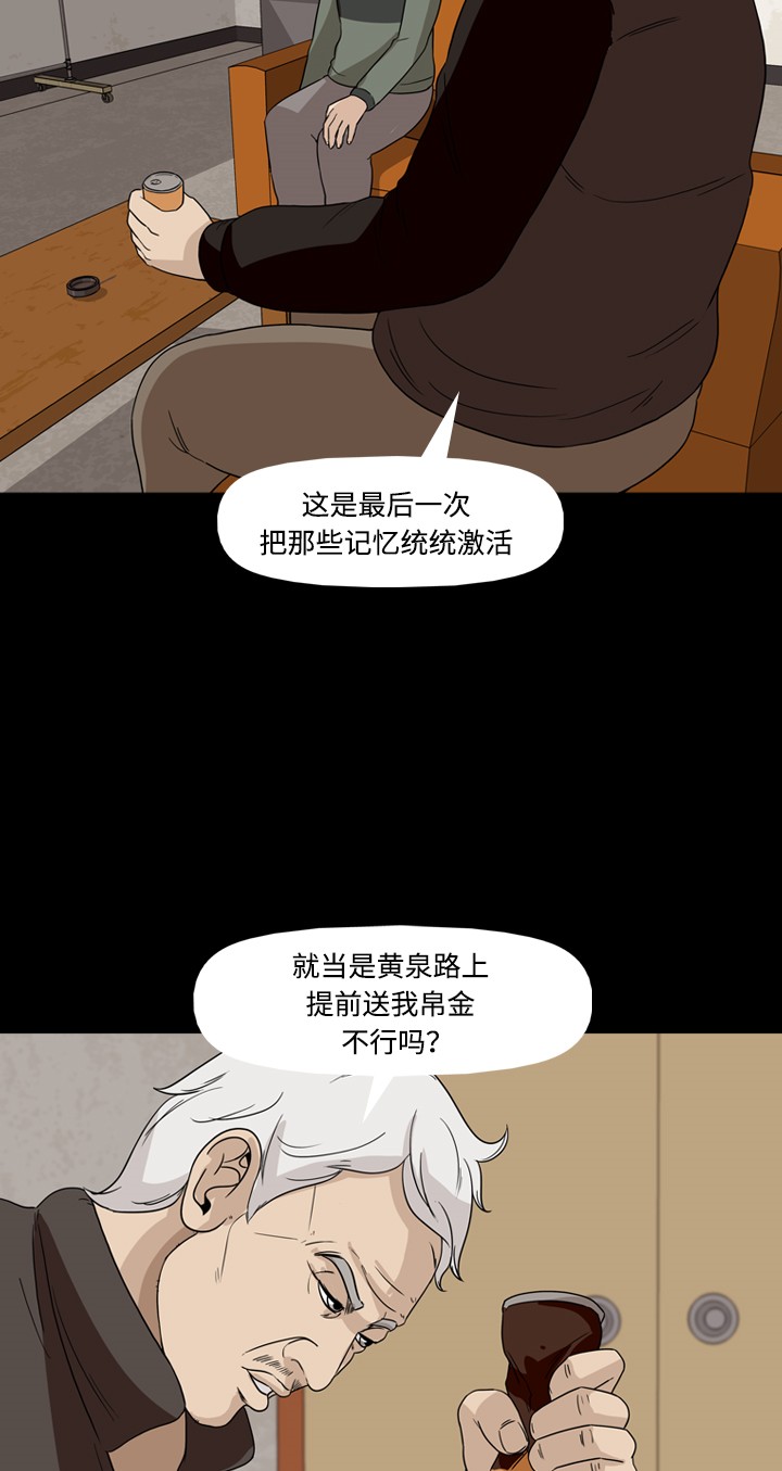 《记忆操纵师》漫画最新章节第34话免费下拉式在线观看章节第【5】张图片