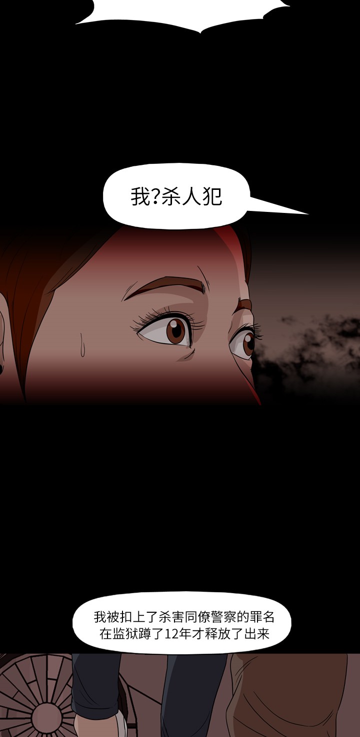 《记忆操纵师》漫画最新章节第35话免费下拉式在线观看章节第【36】张图片