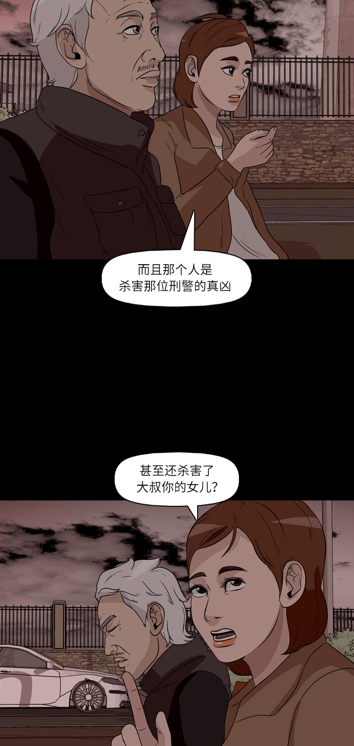 《记忆操纵师》漫画最新章节第35话免费下拉式在线观看章节第【29】张图片