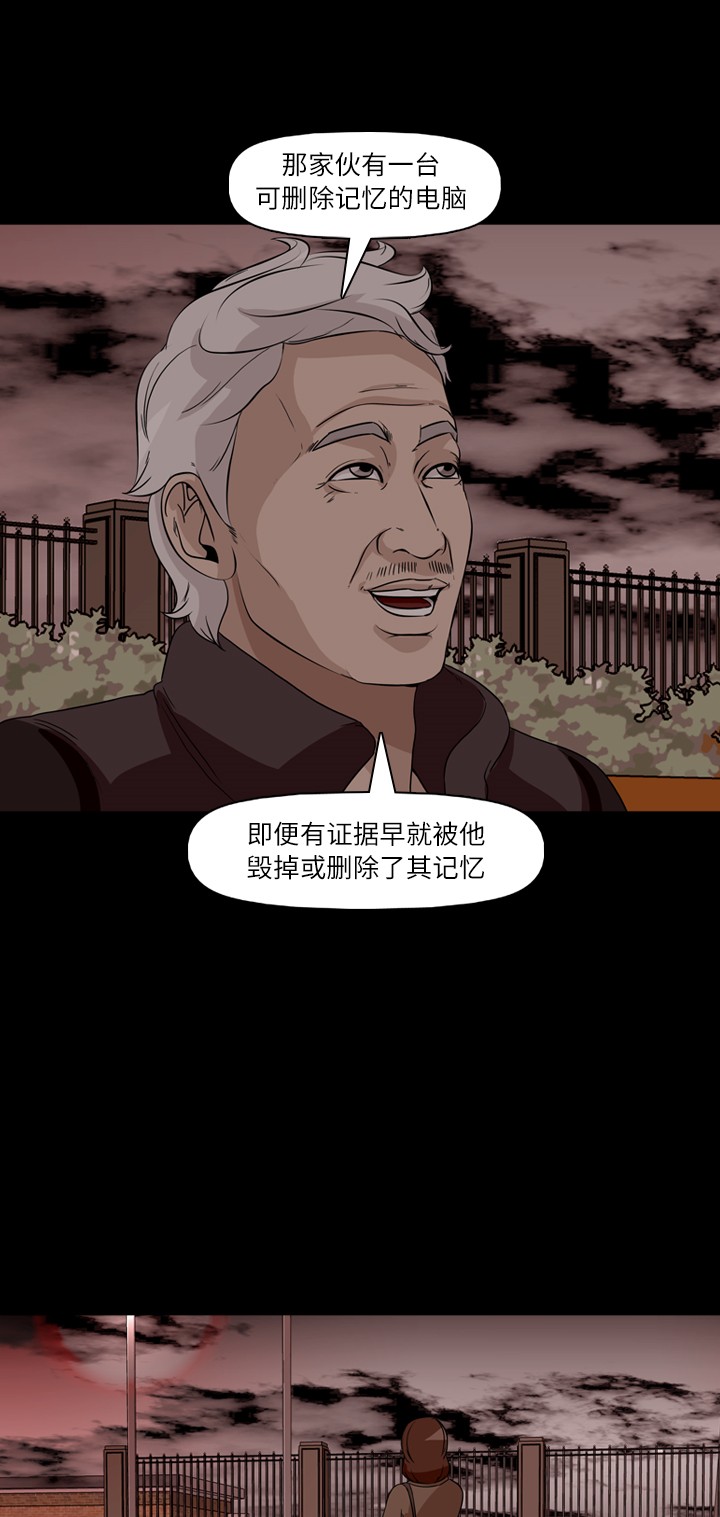 《记忆操纵师》漫画最新章节第35话免费下拉式在线观看章节第【22】张图片