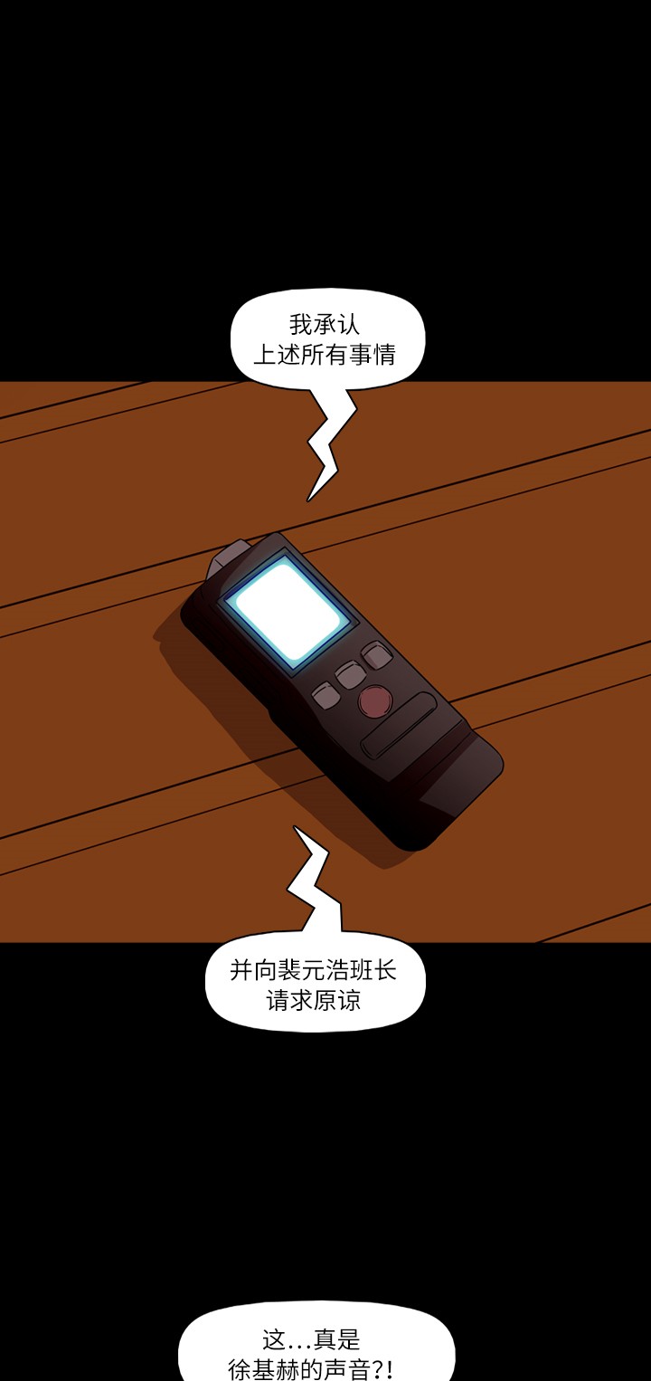 《记忆操纵师》漫画最新章节第35话免费下拉式在线观看章节第【15】张图片