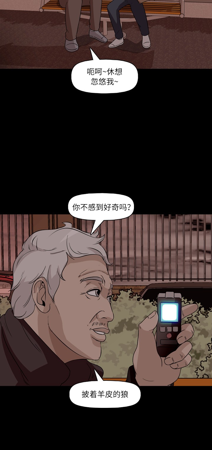 《记忆操纵师》漫画最新章节第35话免费下拉式在线观看章节第【13】张图片