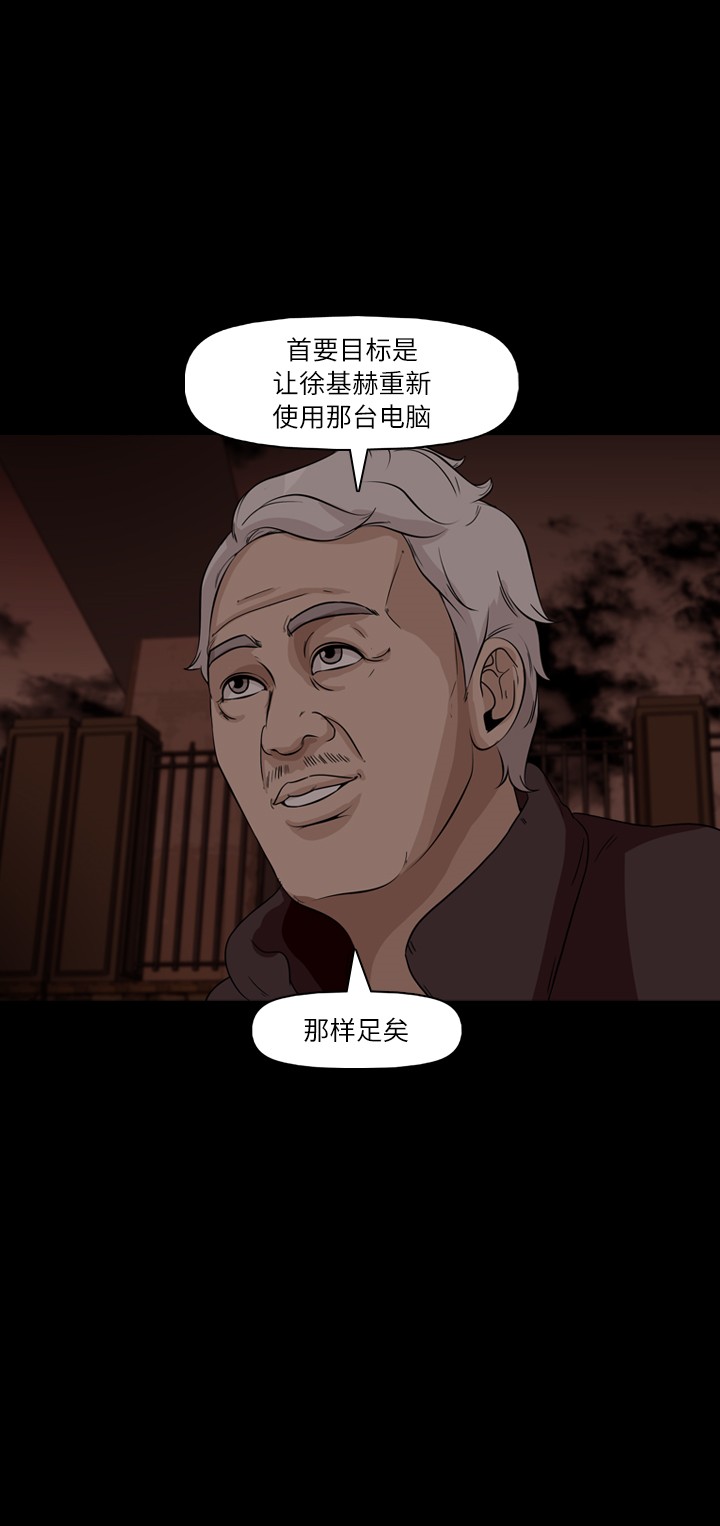 《记忆操纵师》漫画最新章节第35话免费下拉式在线观看章节第【10】张图片