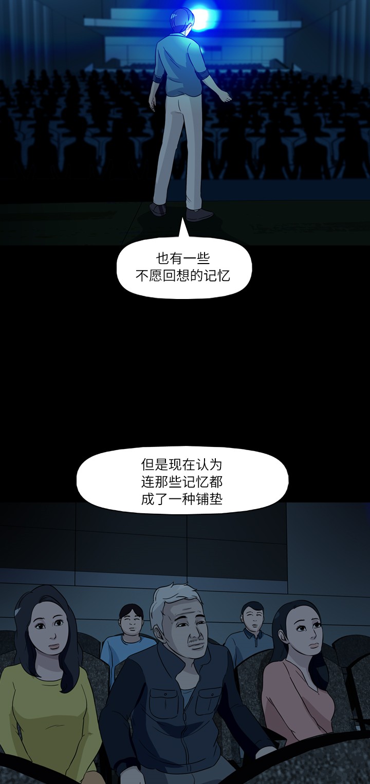 《记忆操纵师》漫画最新章节第35话免费下拉式在线观看章节第【6】张图片