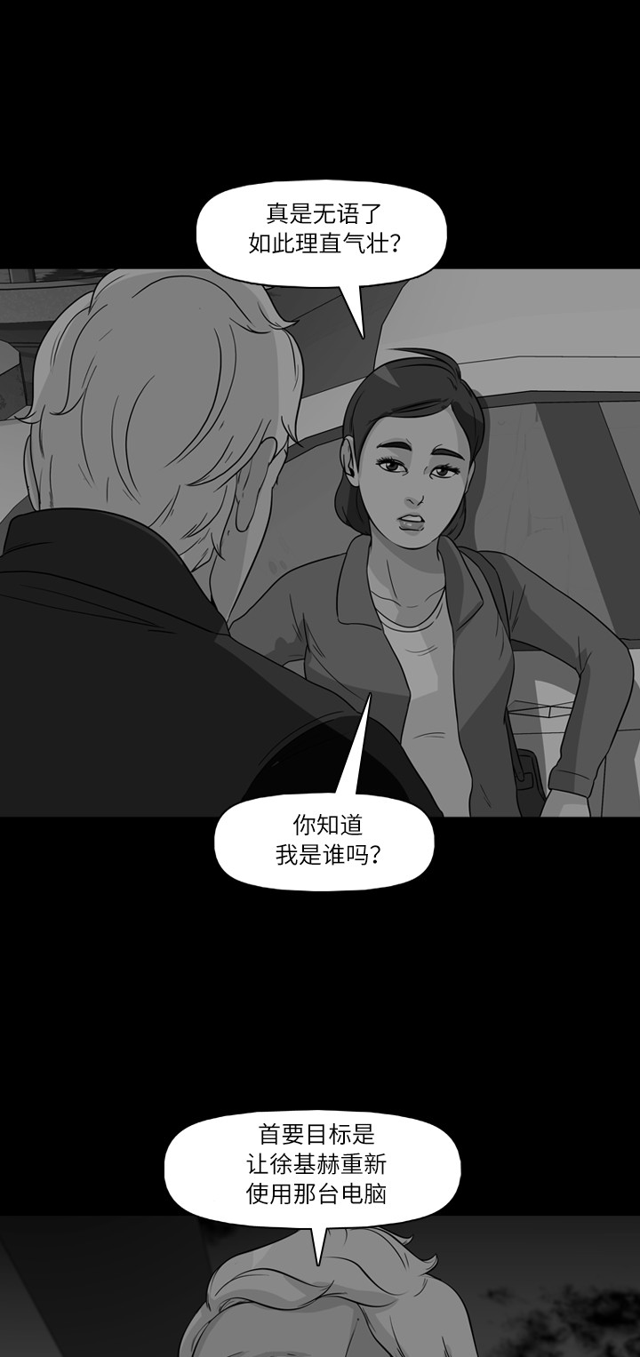 《记忆操纵师》漫画最新章节第36话免费下拉式在线观看章节第【61】张图片