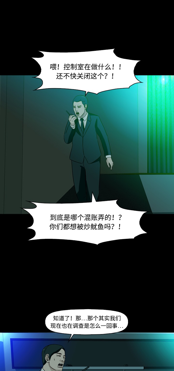 《记忆操纵师》漫画最新章节第36话免费下拉式在线观看章节第【50】张图片