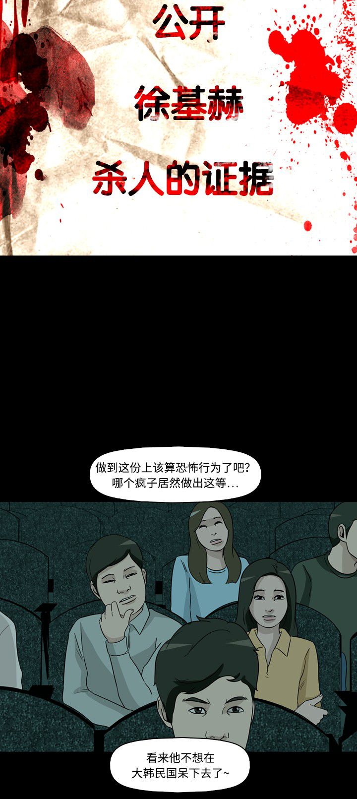 《记忆操纵师》漫画最新章节第36话免费下拉式在线观看章节第【44】张图片