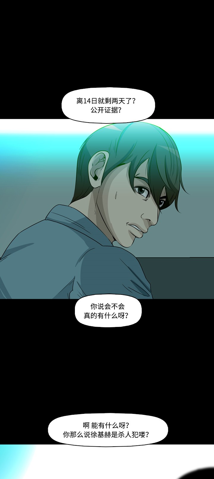 《记忆操纵师》漫画最新章节第36话免费下拉式在线观看章节第【43】张图片