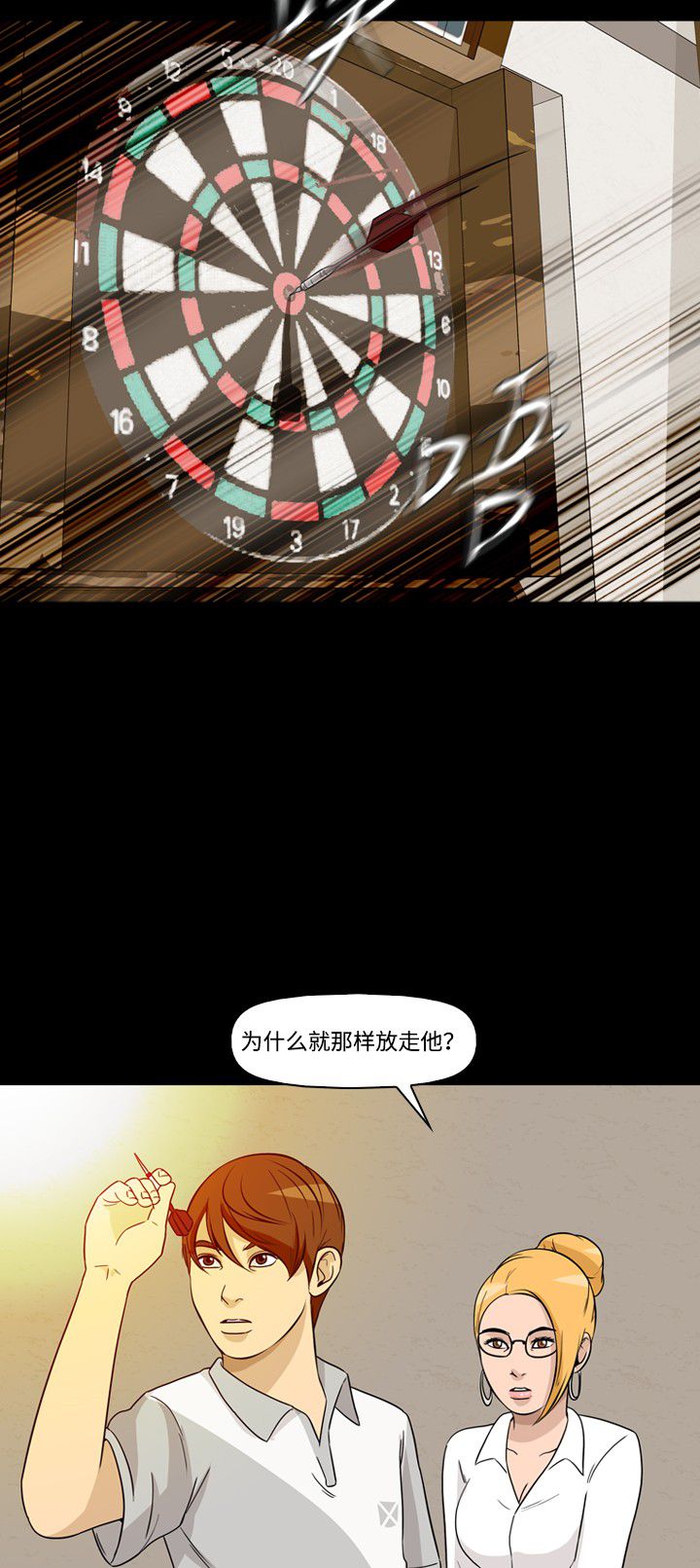 《记忆操纵师》漫画最新章节第36话免费下拉式在线观看章节第【38】张图片