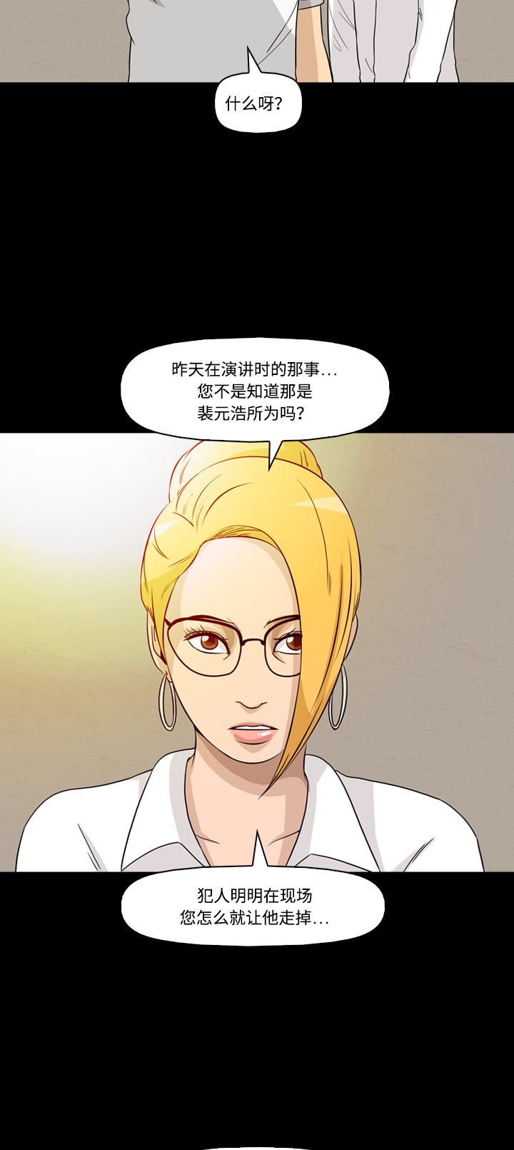 《记忆操纵师》漫画最新章节第36话免费下拉式在线观看章节第【37】张图片