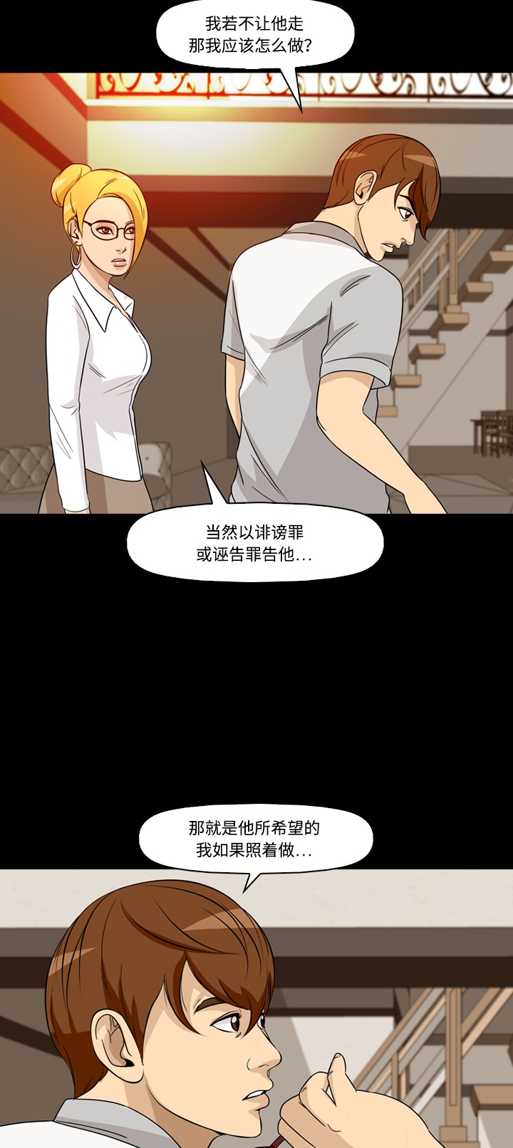 《记忆操纵师》漫画最新章节第36话免费下拉式在线观看章节第【36】张图片