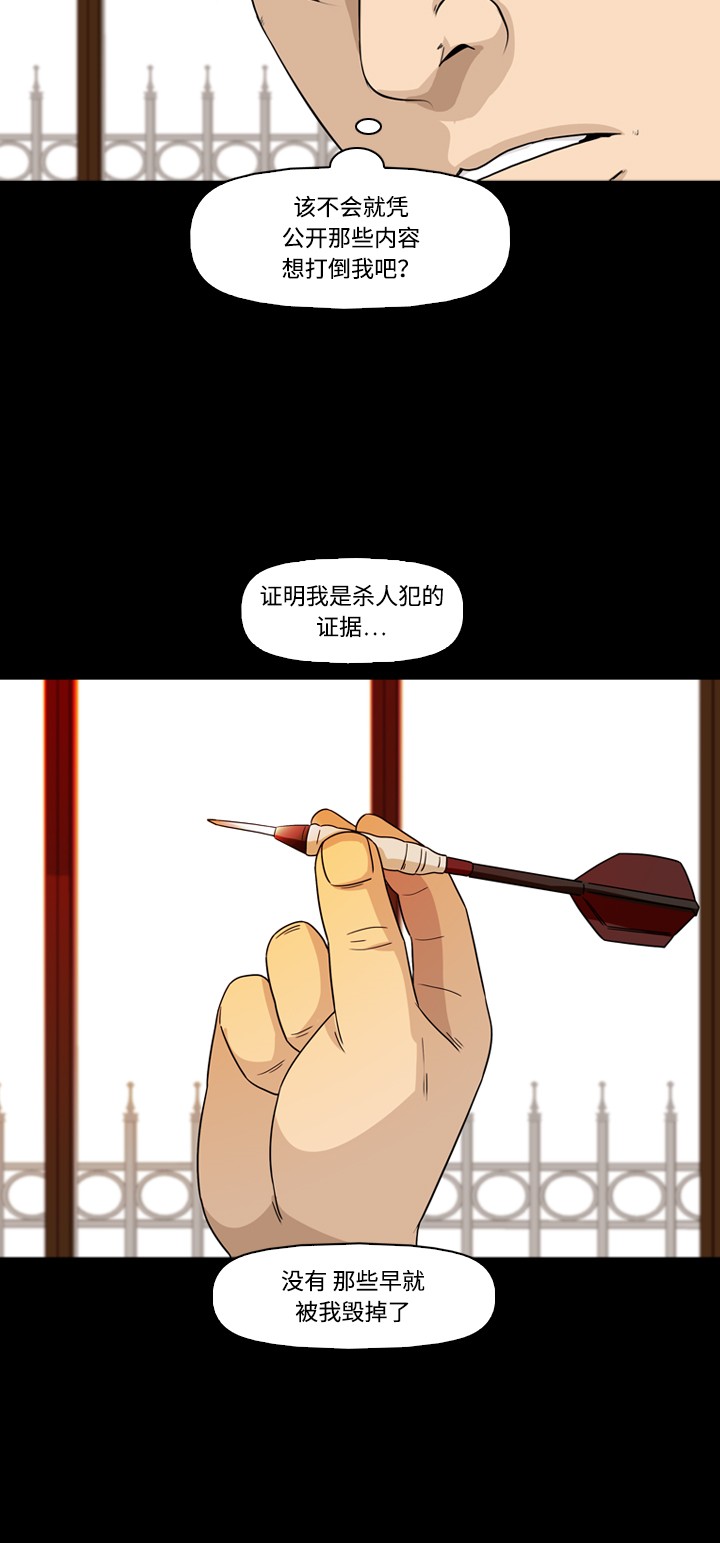 《记忆操纵师》漫画最新章节第36话免费下拉式在线观看章节第【26】张图片