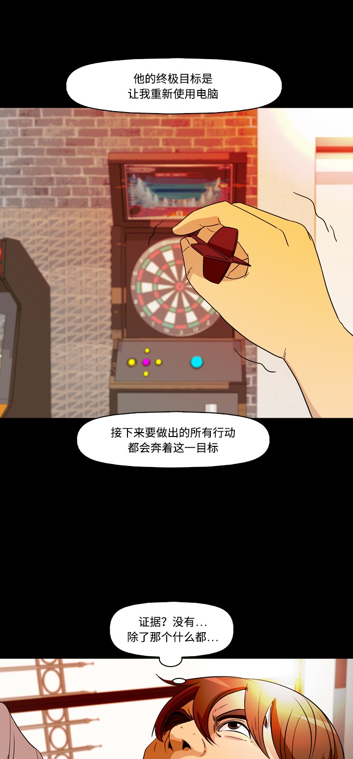 《记忆操纵师》漫画最新章节第36话免费下拉式在线观看章节第【25】张图片