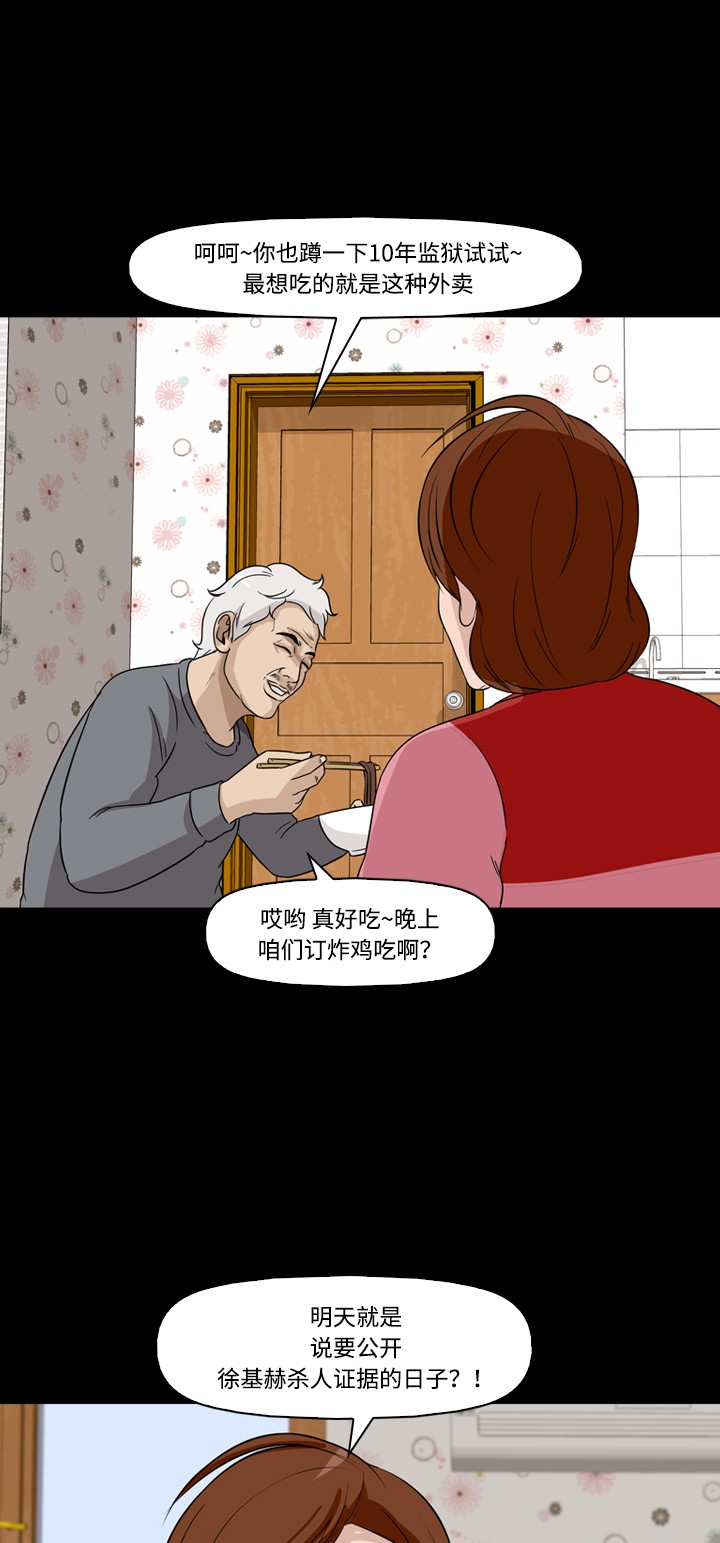 《记忆操纵师》漫画最新章节第36话免费下拉式在线观看章节第【20】张图片