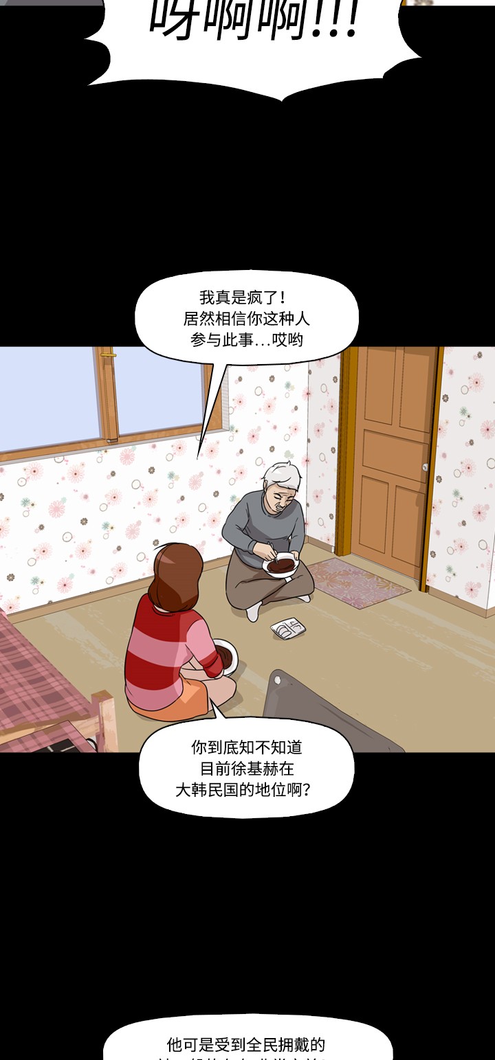 《记忆操纵师》漫画最新章节第36话免费下拉式在线观看章节第【18】张图片