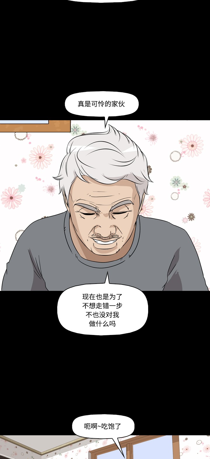 《记忆操纵师》漫画最新章节第36话免费下拉式在线观看章节第【13】张图片