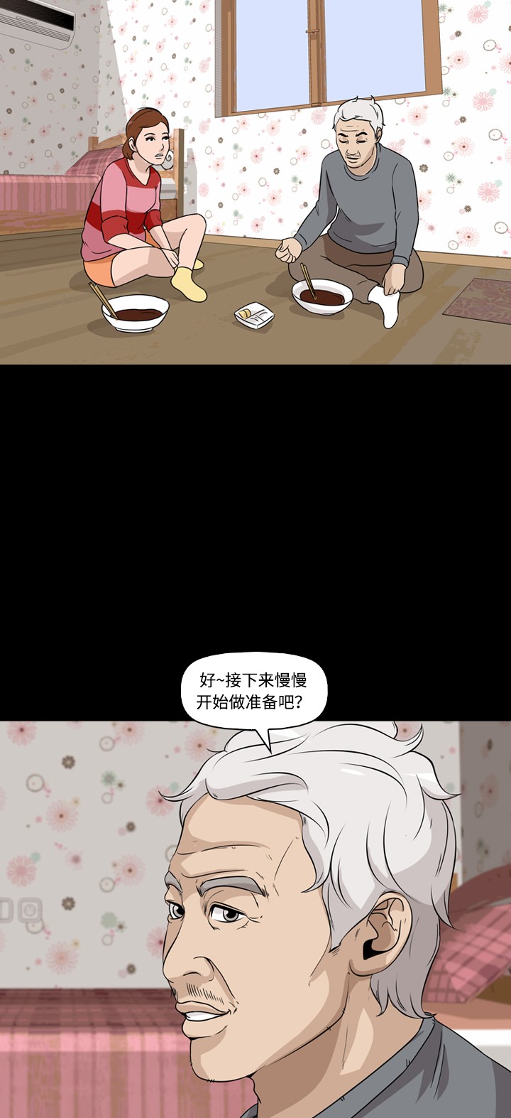 《记忆操纵师》漫画最新章节第36话免费下拉式在线观看章节第【12】张图片