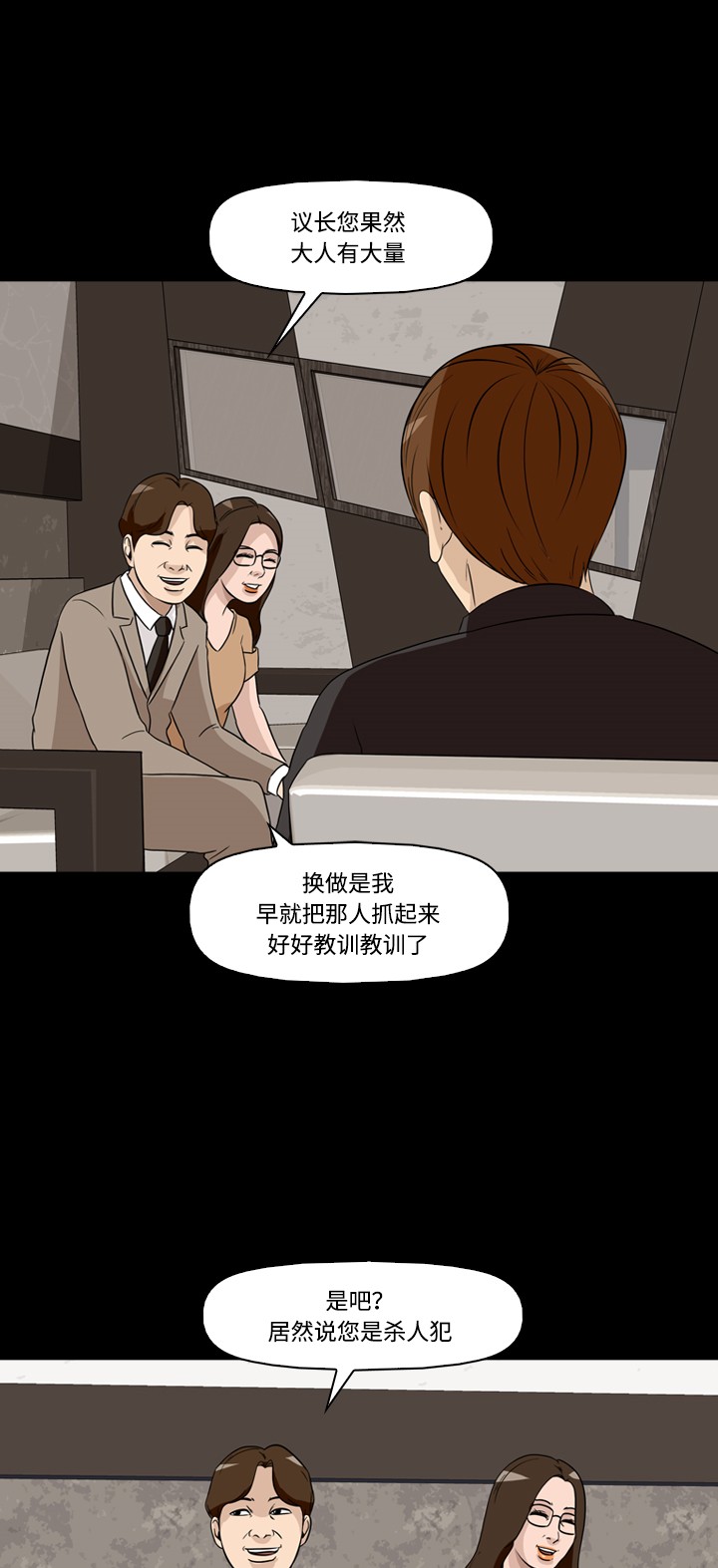 《记忆操纵师》漫画最新章节第36话免费下拉式在线观看章节第【8】张图片