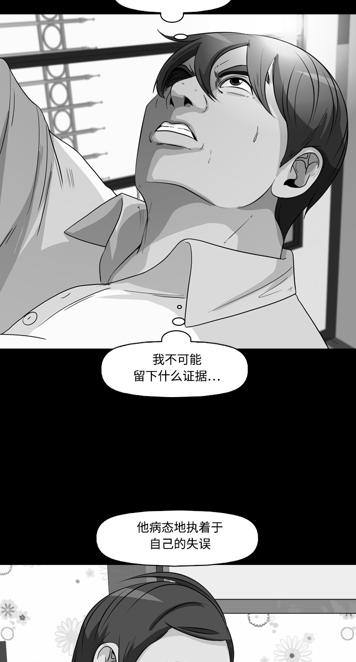 《记忆操纵师》漫画最新章节第37话免费下拉式在线观看章节第【59】张图片