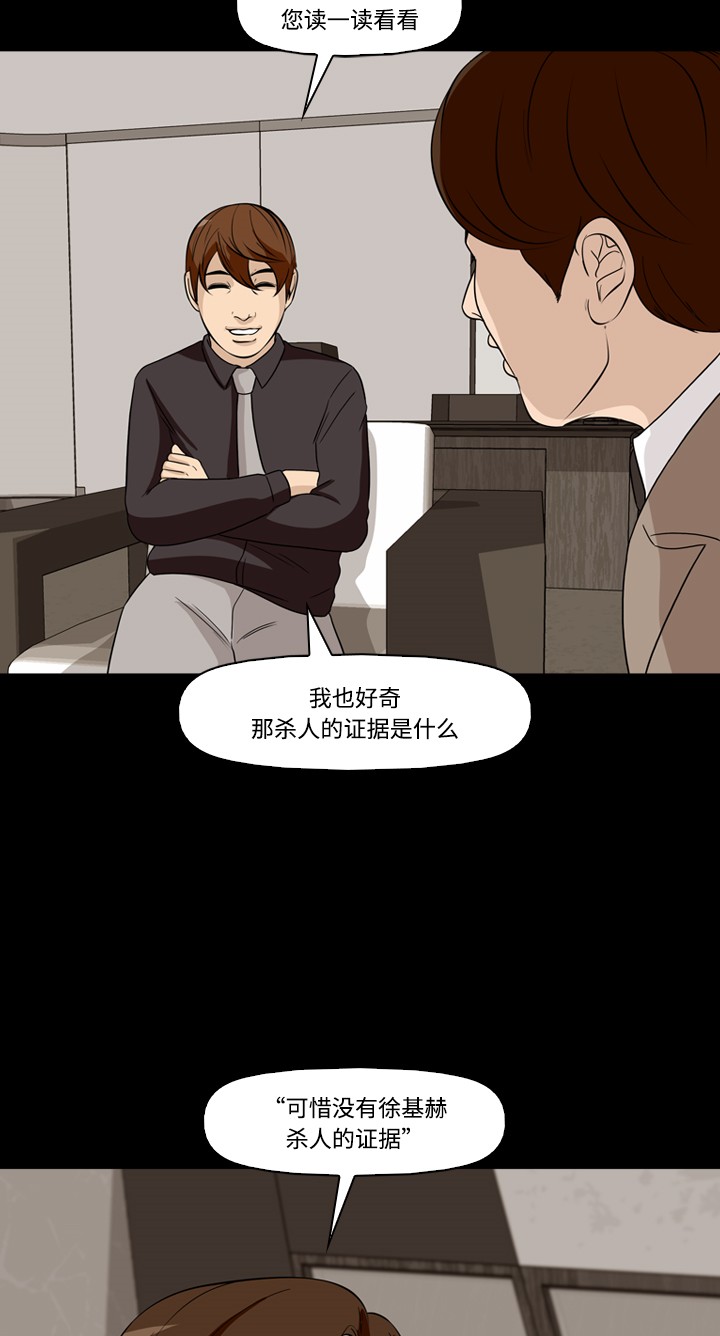 《记忆操纵师》漫画最新章节第37话免费下拉式在线观看章节第【49】张图片