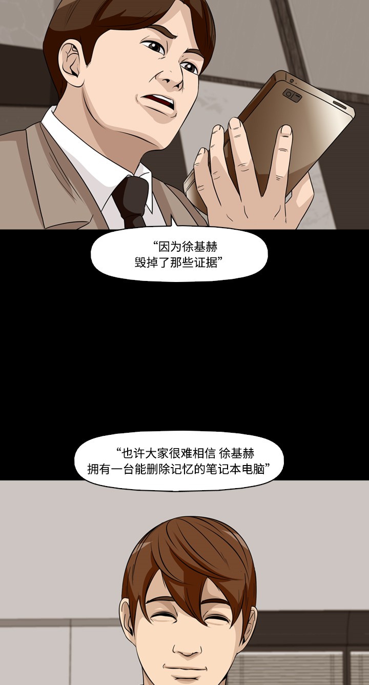 《记忆操纵师》漫画最新章节第37话免费下拉式在线观看章节第【48】张图片