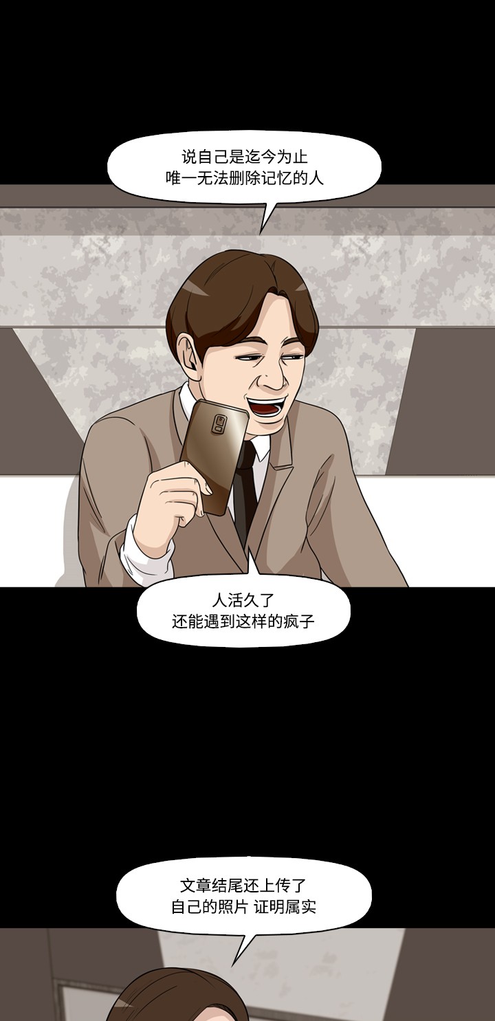 《记忆操纵师》漫画最新章节第37话免费下拉式在线观看章节第【45】张图片