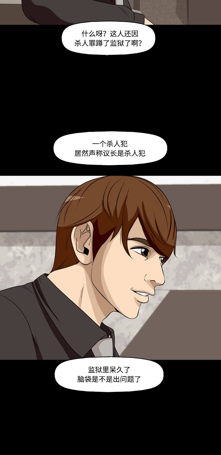 《记忆操纵师》漫画最新章节第37话免费下拉式在线观看章节第【43】张图片