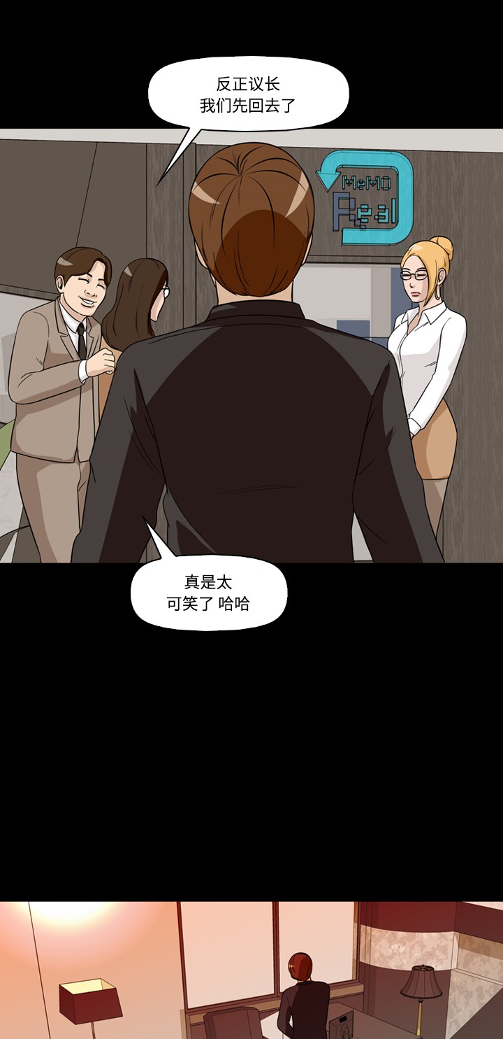 《记忆操纵师》漫画最新章节第37话免费下拉式在线观看章节第【42】张图片