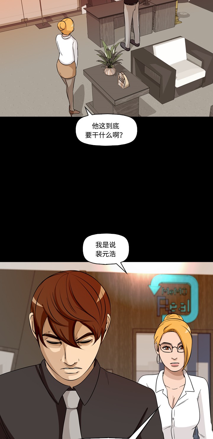 《记忆操纵师》漫画最新章节第37话免费下拉式在线观看章节第【41】张图片