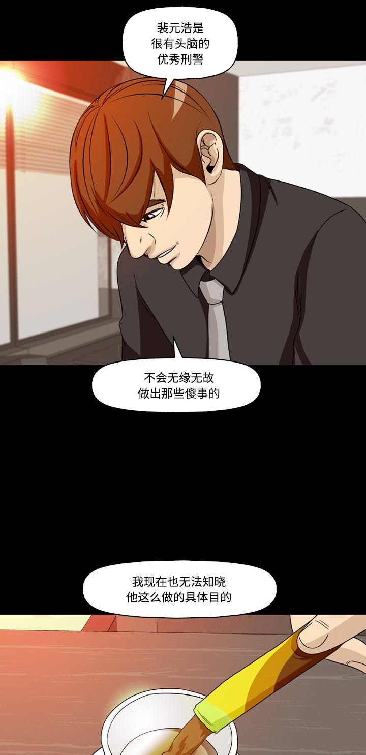 《记忆操纵师》漫画最新章节第37话免费下拉式在线观看章节第【39】张图片