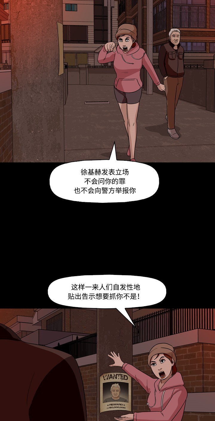 《记忆操纵师》漫画最新章节第37话免费下拉式在线观看章节第【29】张图片