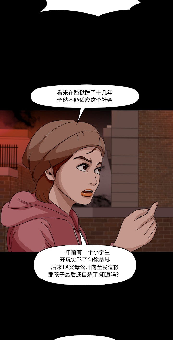 《记忆操纵师》漫画最新章节第37话免费下拉式在线观看章节第【26】张图片