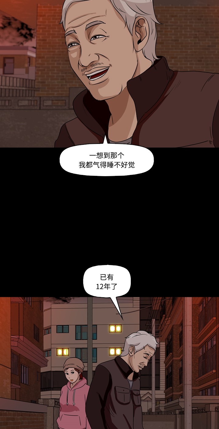 《记忆操纵师》漫画最新章节第37话免费下拉式在线观看章节第【24】张图片